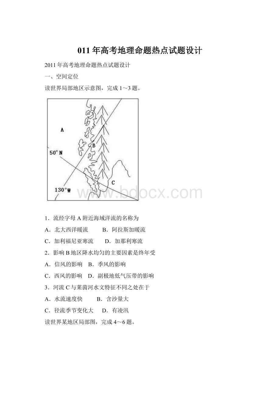 011年高考地理命题热点试题设计.docx