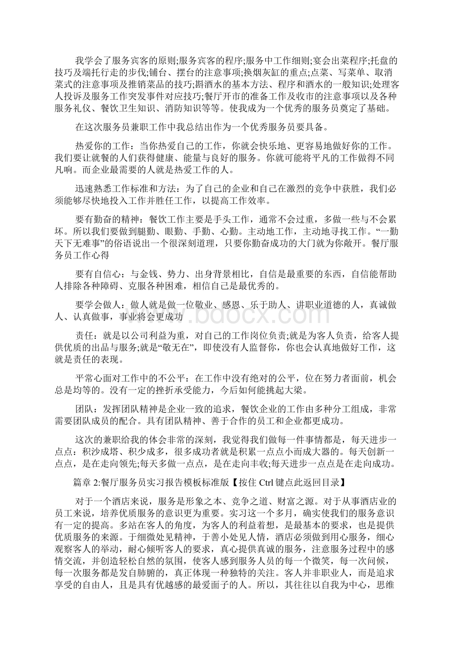 餐厅服务员实习报告模板标准版4篇.docx_第2页