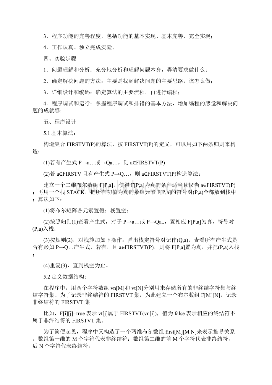 计科1304班廖成0902130408编译原理实验报告.docx_第2页