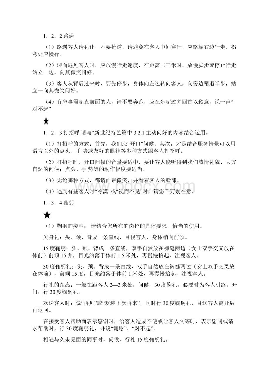 酒店礼节礼貌礼仪规范Word文档下载推荐.docx_第2页