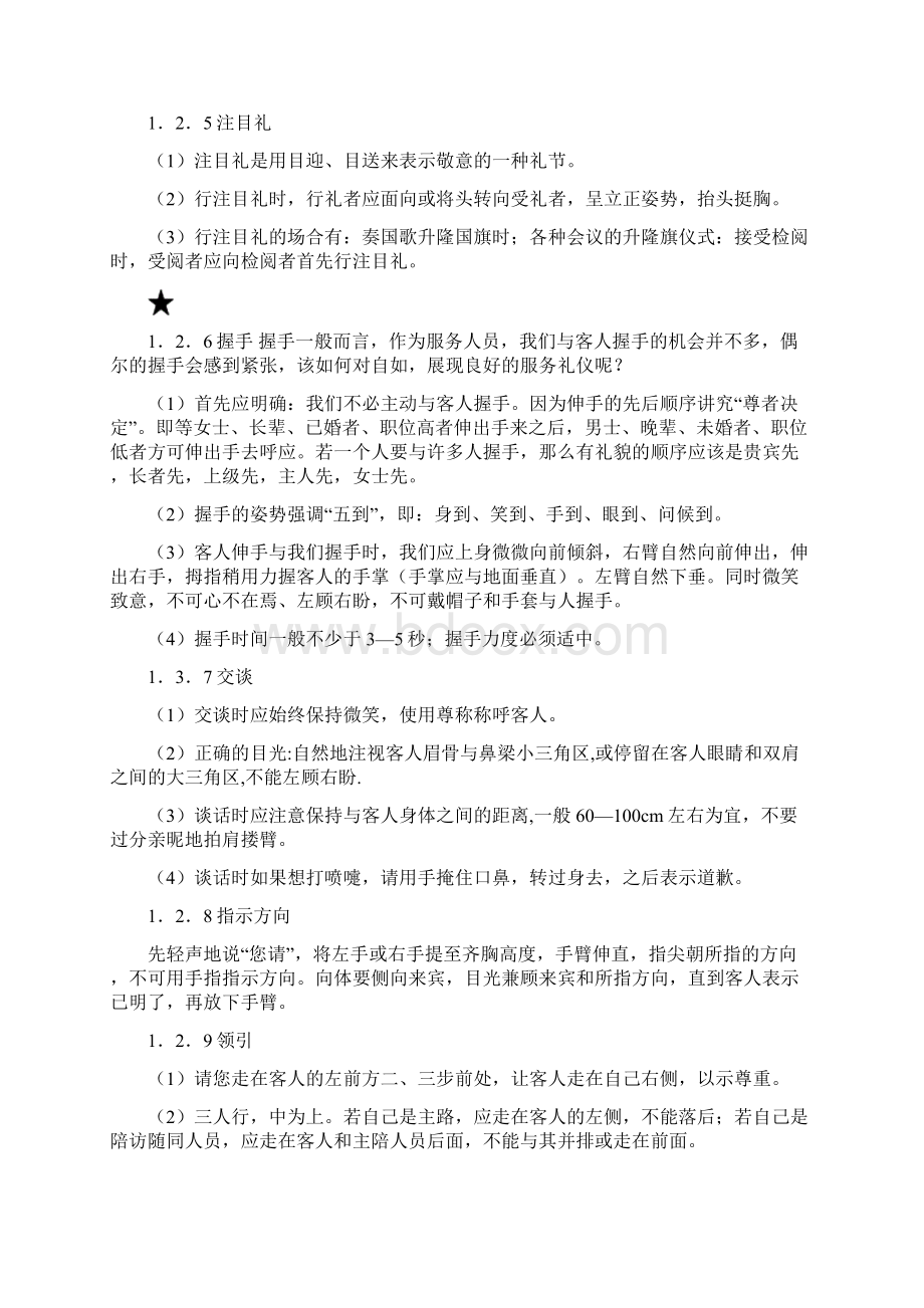 酒店礼节礼貌礼仪规范Word文档下载推荐.docx_第3页