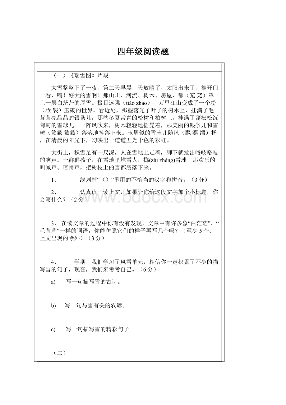 四年级阅读题Word格式文档下载.docx