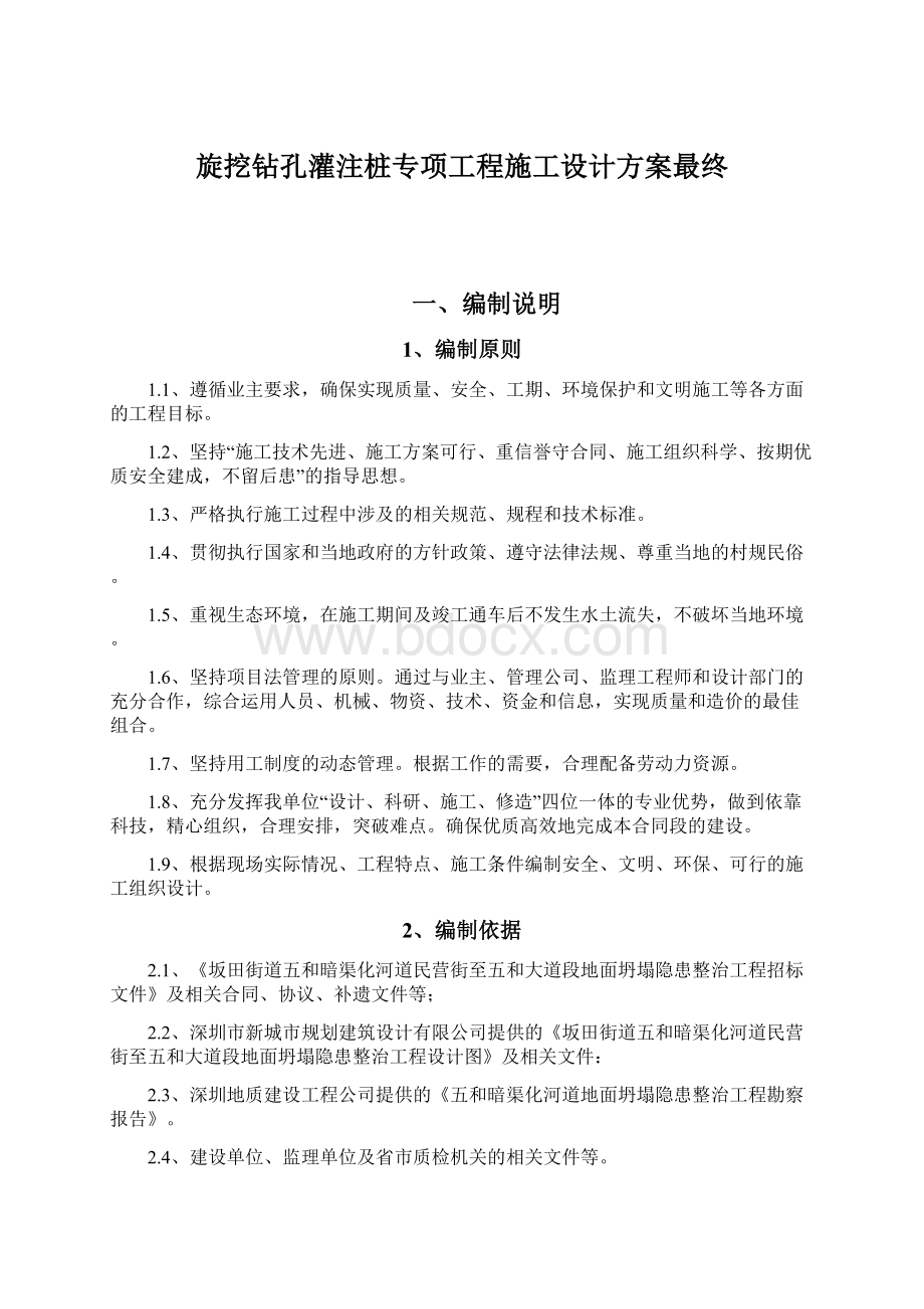 旋挖钻孔灌注桩专项工程施工设计方案最终.docx