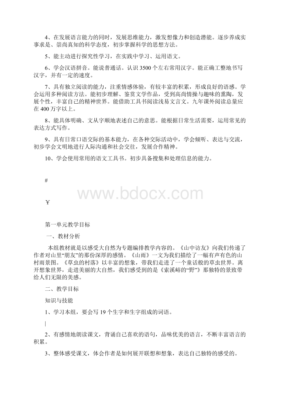 小学语文课程标准的总目标及高年级阶段目标Word下载.docx_第3页