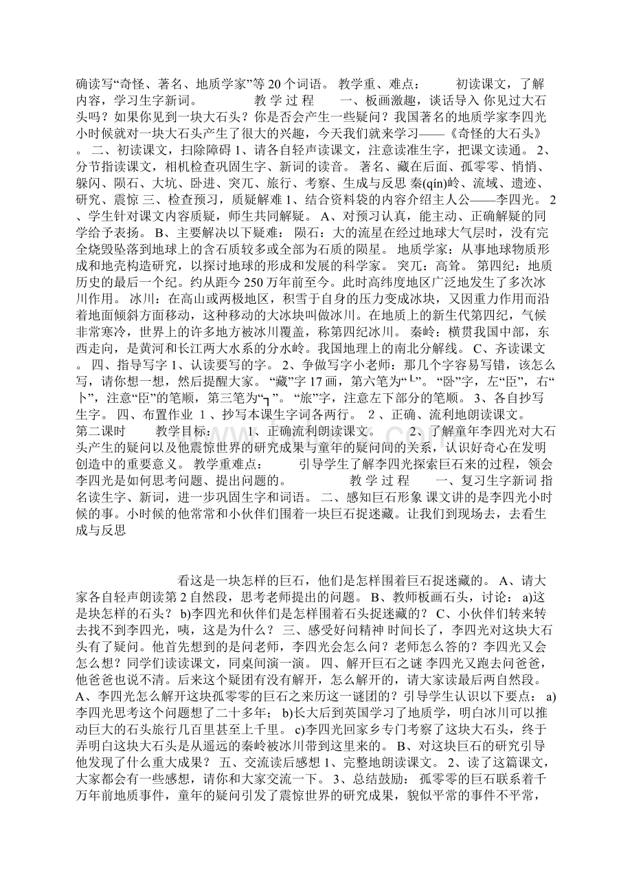 三年级上册第二单元.docx_第3页