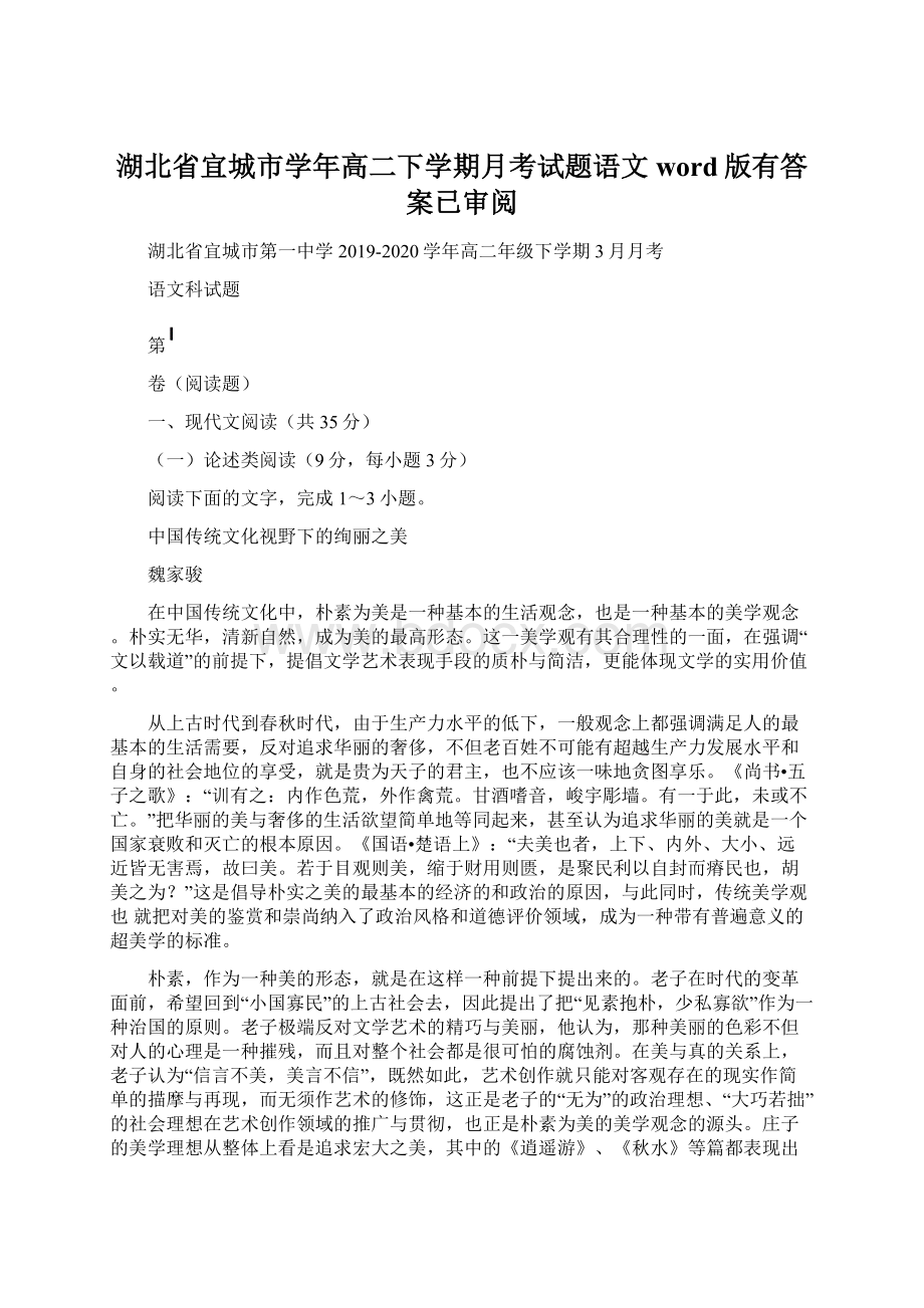 湖北省宜城市学年高二下学期月考试题语文word版有答案已审阅.docx_第1页