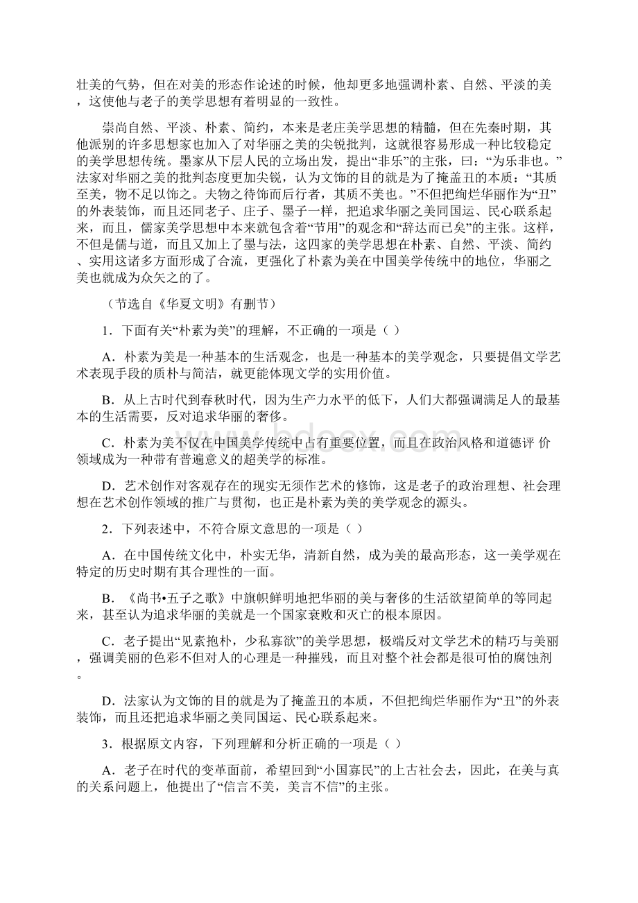 湖北省宜城市学年高二下学期月考试题语文word版有答案已审阅.docx_第2页