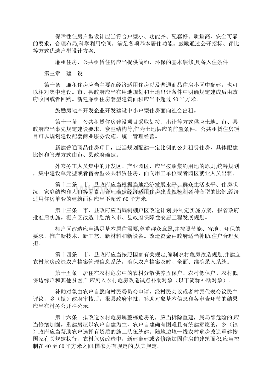 辽宁省保障性安居工程建设和管理办法.docx_第3页