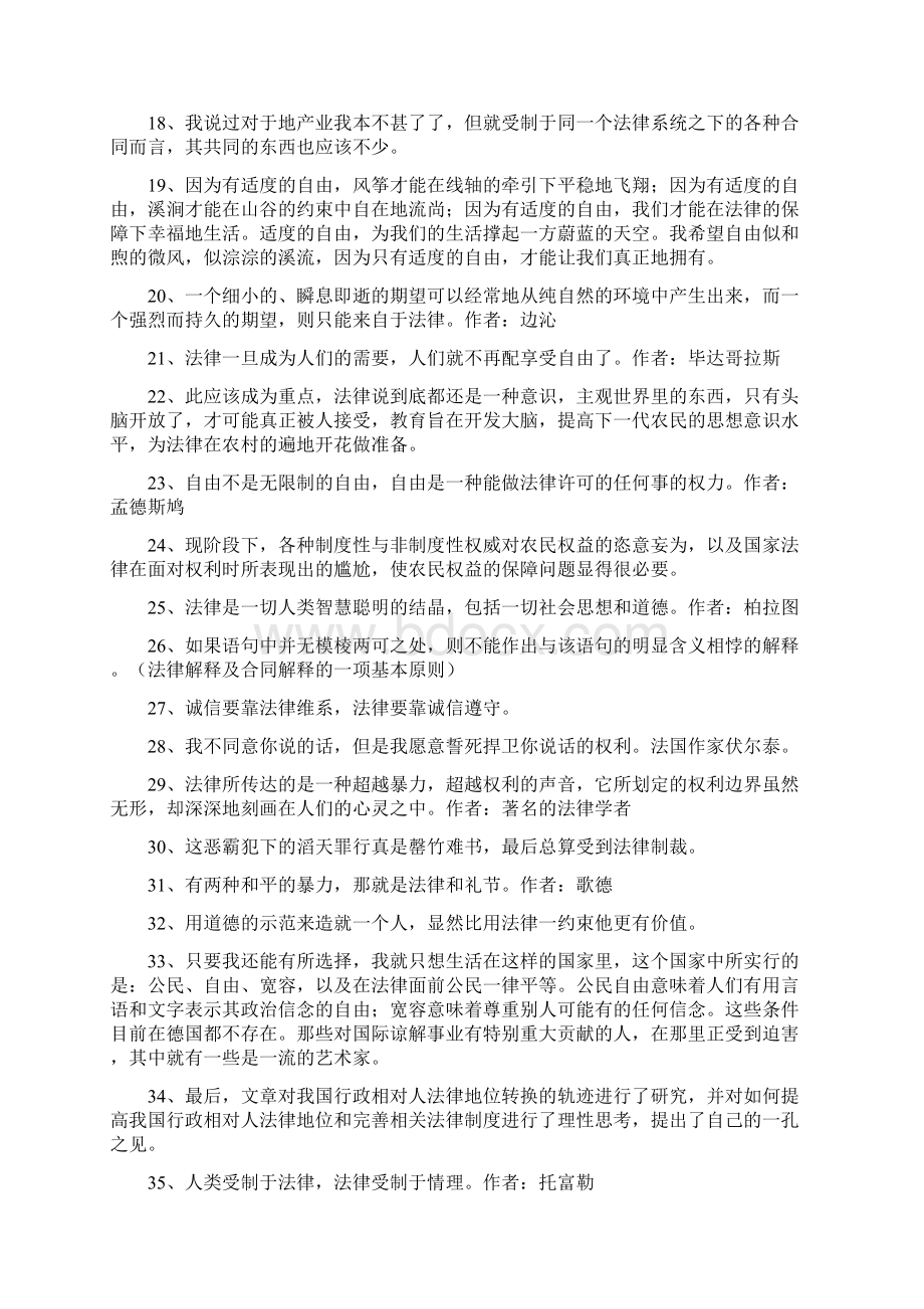 关于法律的句子.docx_第2页