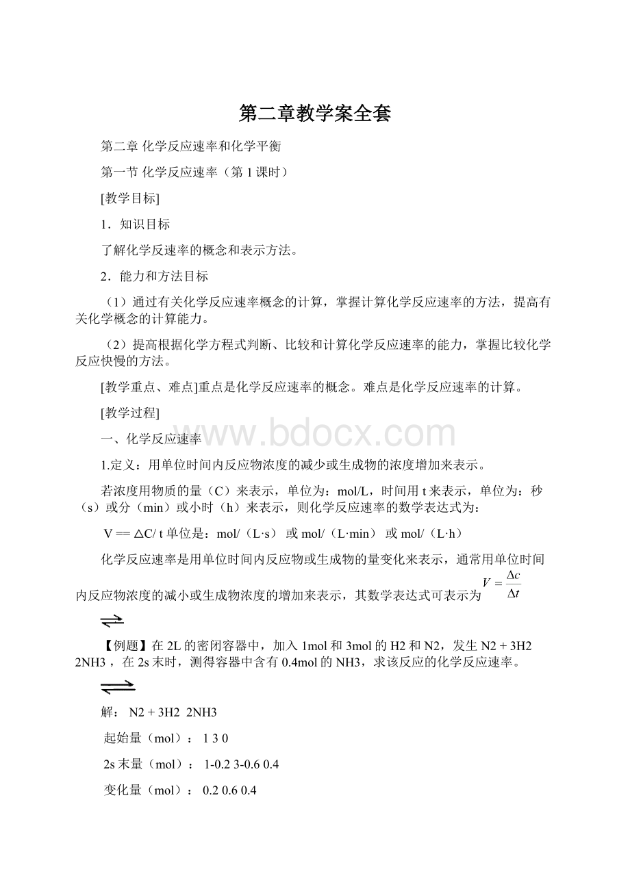 第二章教学案全套文档格式.docx