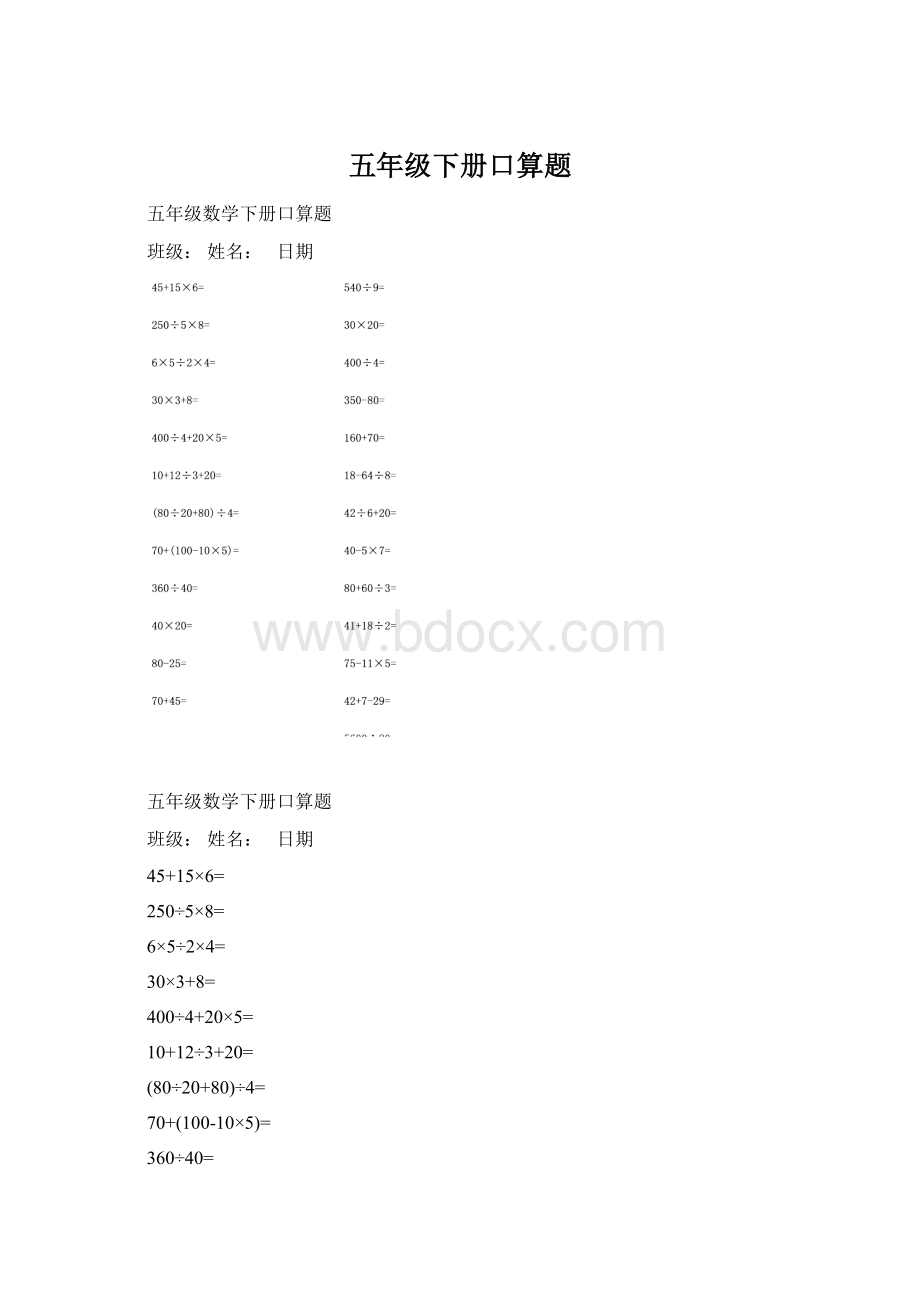 五年级下册口算题Word格式文档下载.docx