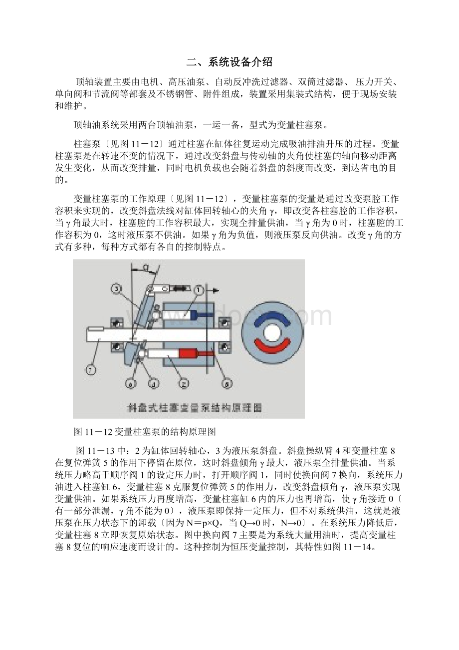 顶轴油系统.docx_第3页