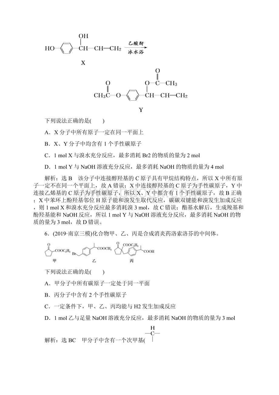 届高考化学考前冲刺提分训练有机化合物结构与性质一答案 详解课后总结.docx_第3页