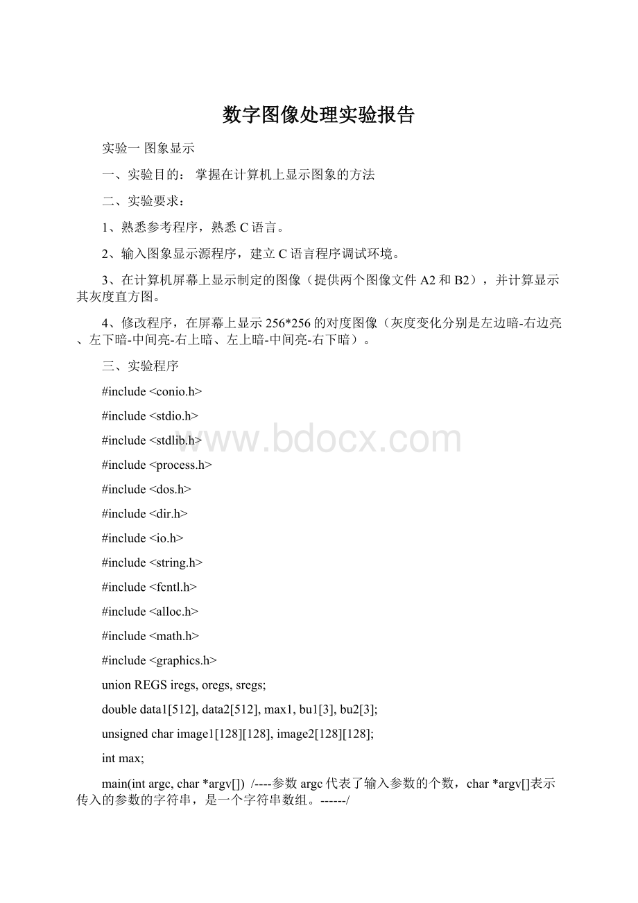 数字图像处理实验报告文档格式.docx_第1页