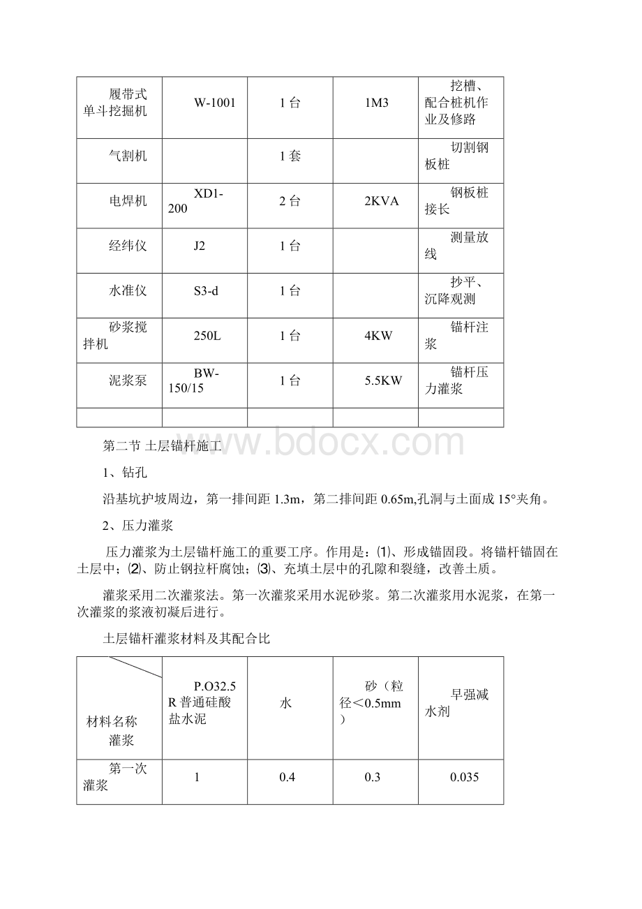 最新版基坑钢板桩支护工程专项施工方案.docx_第3页