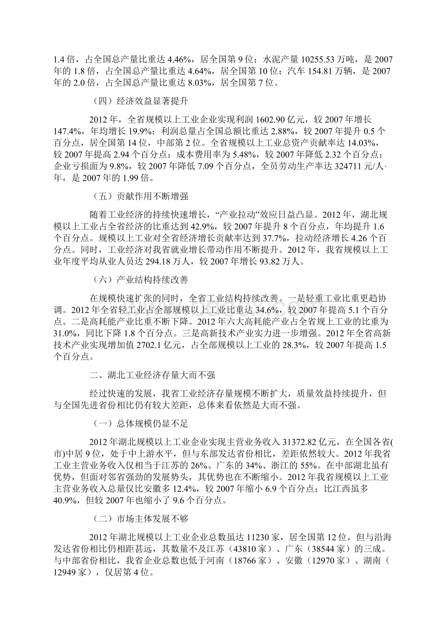 湖北工业经济运行情况.docx_第2页