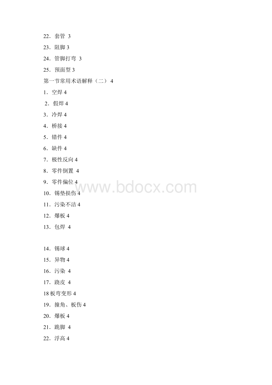 电子知识培训教材文档格式.docx_第2页