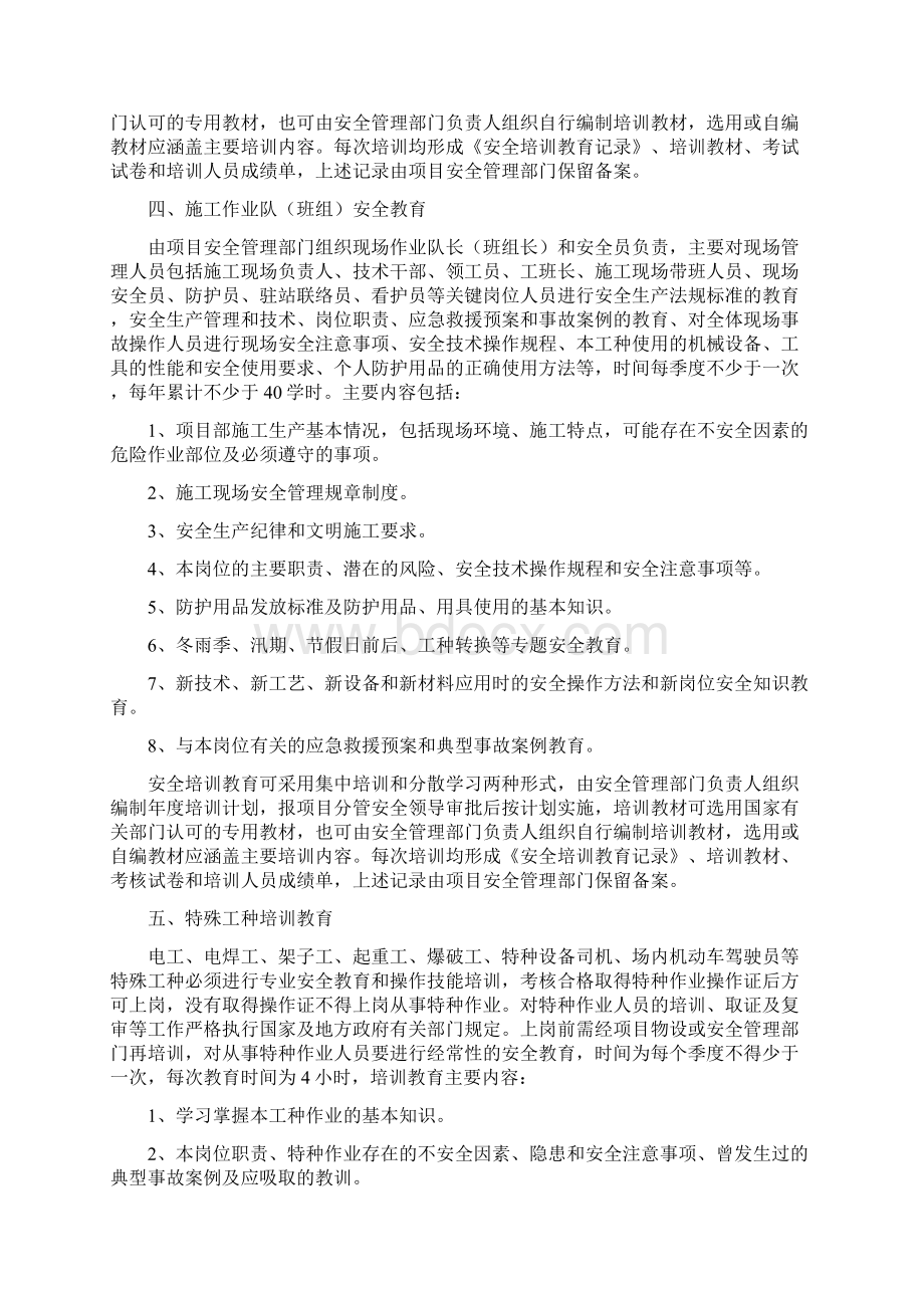 安全教育培训制度范文.docx_第2页