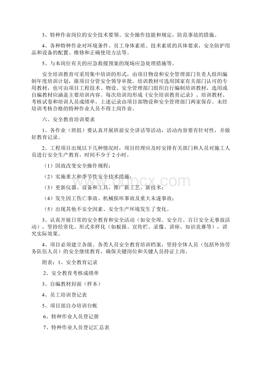 安全教育培训制度范文.docx_第3页