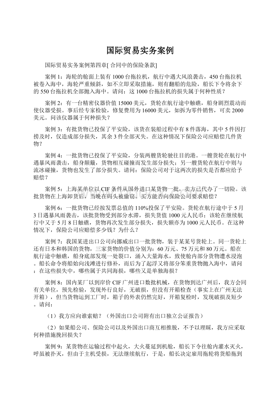 国际贸易实务案例文档格式.docx