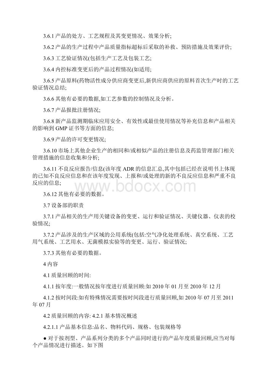 产品质量回顾操作规程.docx_第3页