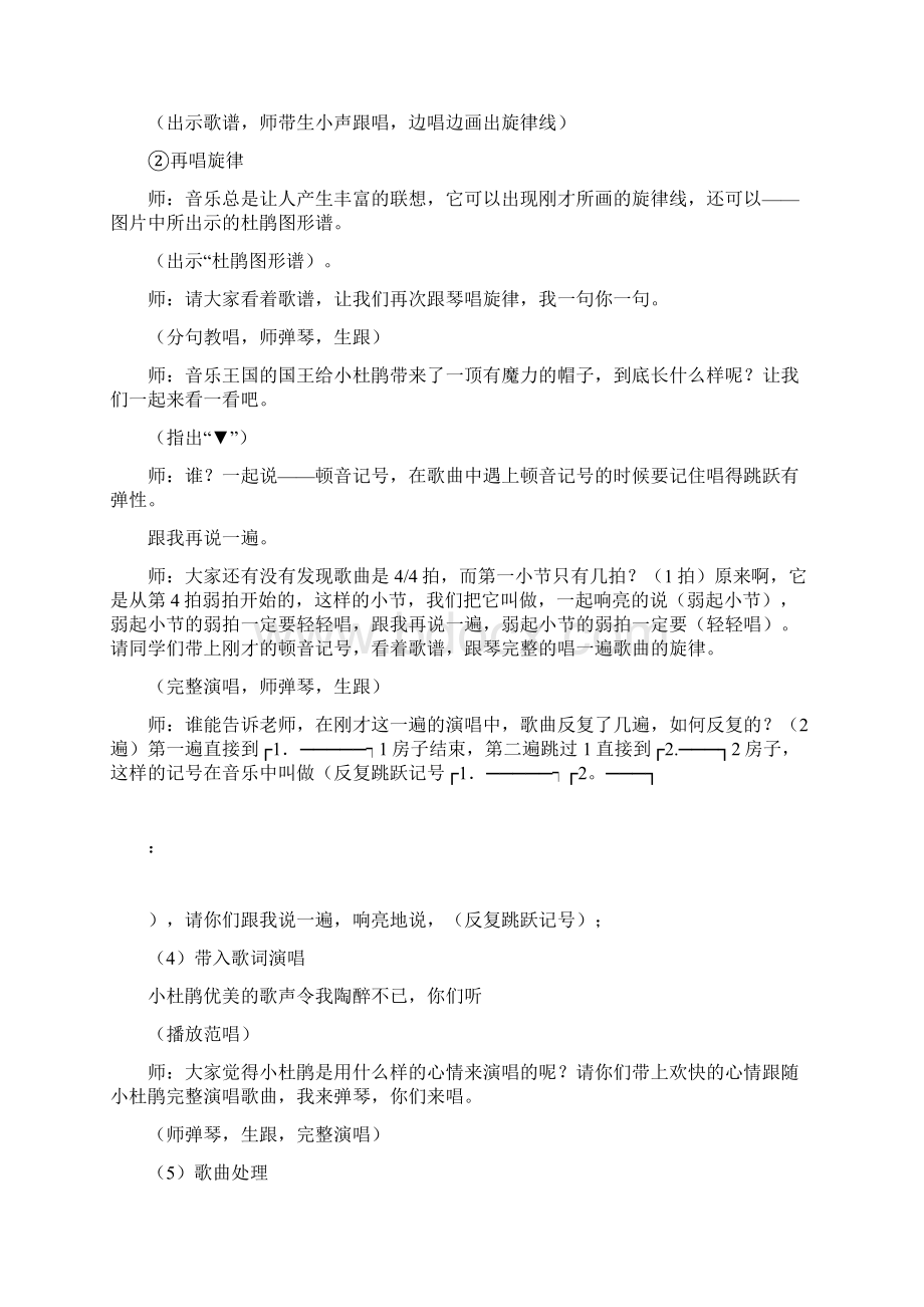 部编小学音乐三年级《唱歌 爱唱歌的小杜鹃》朱晓榆教案 一等奖新名师优质公开课获奖试讲比赛教学设计人教.docx_第3页