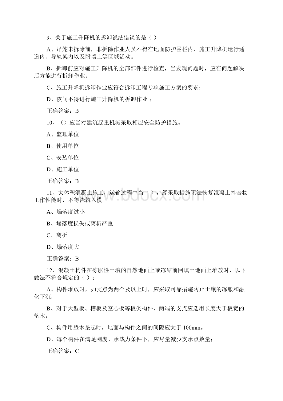 最新监理工程师继续教育考试题.docx_第3页