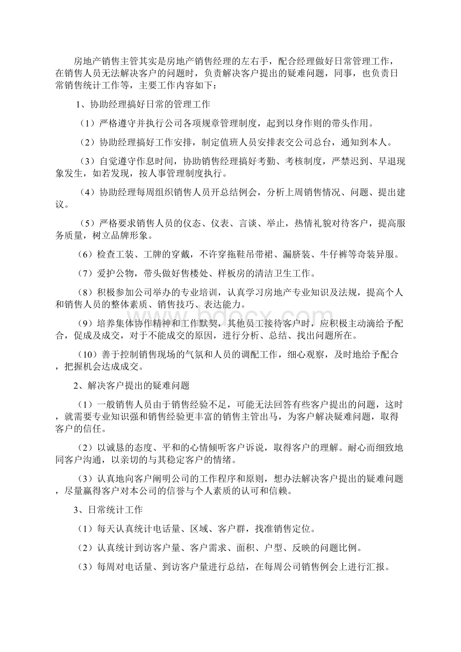 房地产销售部门职责及各岗位职责之欧阳术创编.docx_第3页