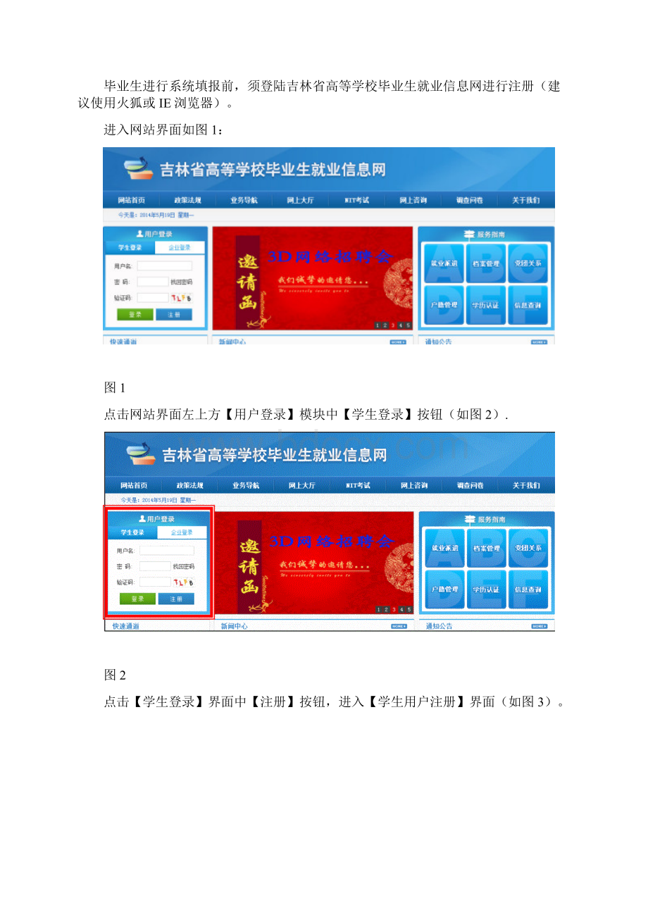 吉林省高等学校毕业生就业信息网就业管理系统使用手册毕业生版.docx_第2页