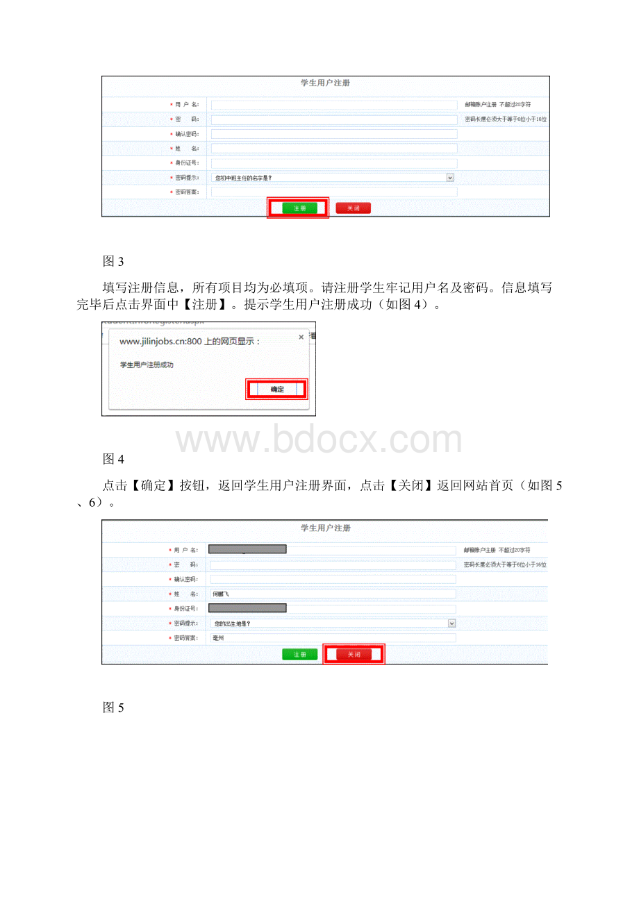 吉林省高等学校毕业生就业信息网就业管理系统使用手册毕业生版Word文档格式.docx_第3页