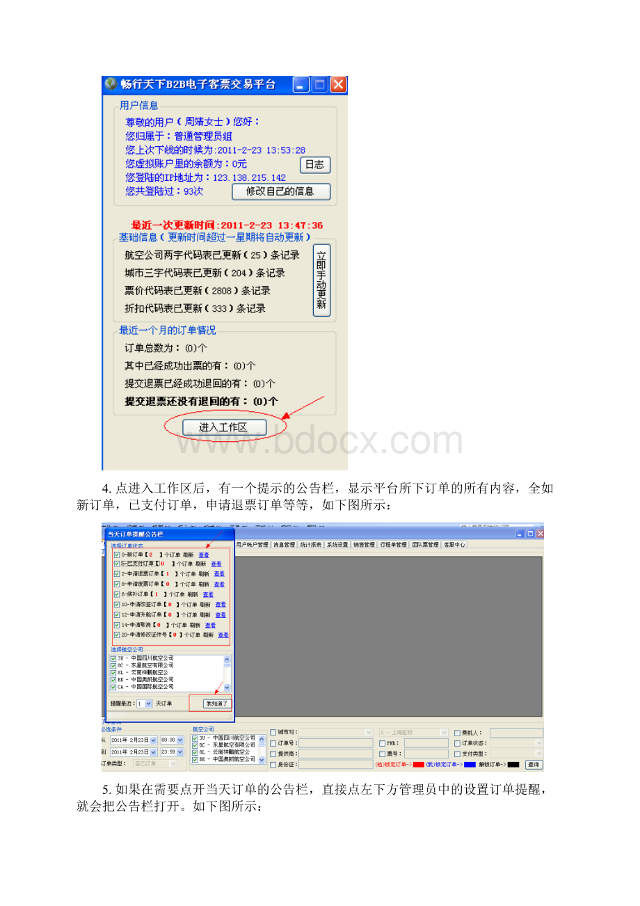 后台文档格式.docx_第2页