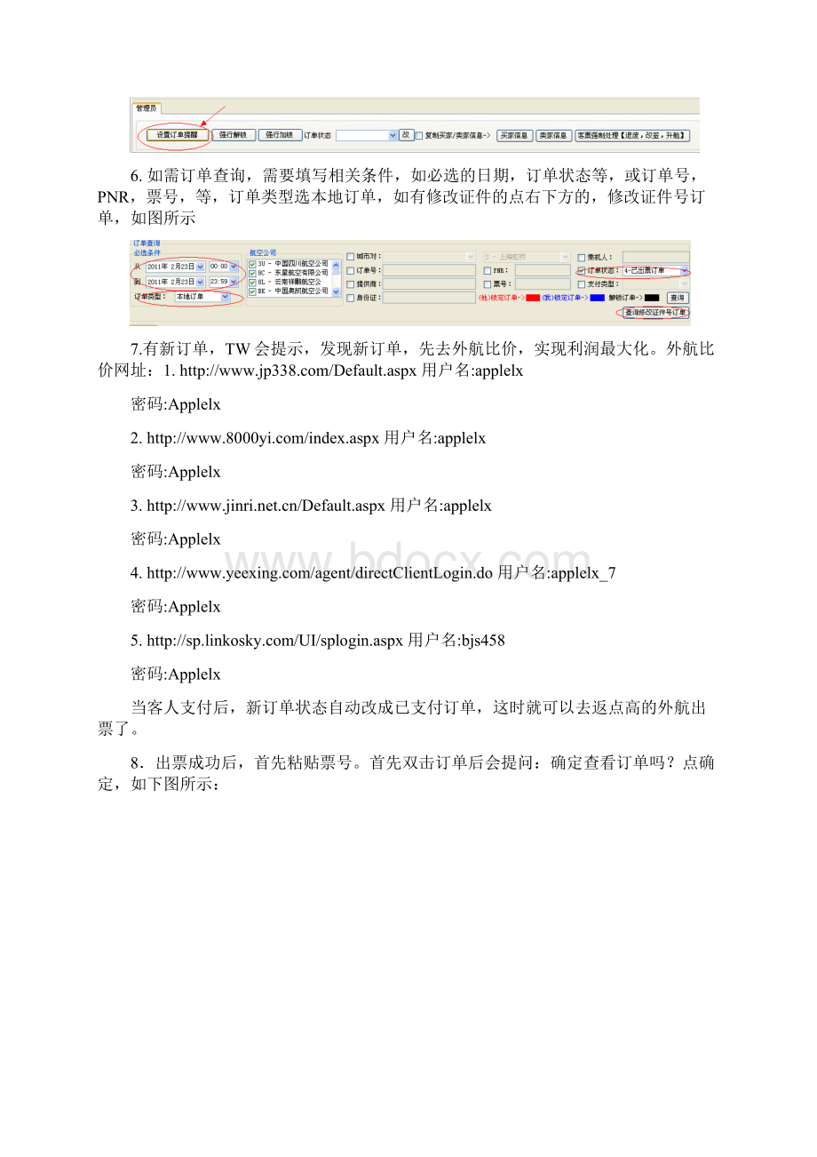 后台.docx_第3页