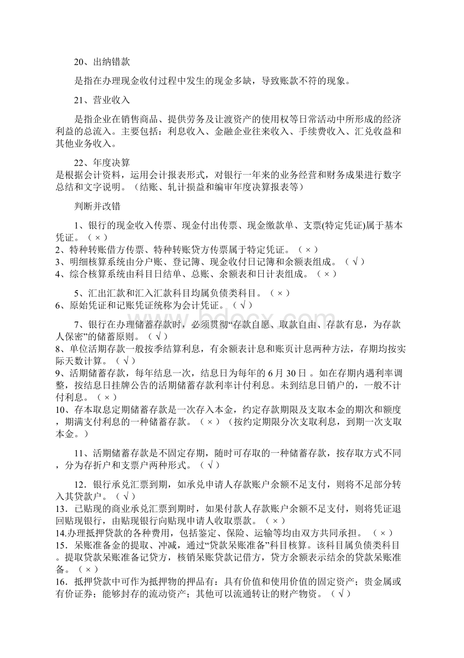 大学银行会计练习题附答案哦Word格式.docx_第3页