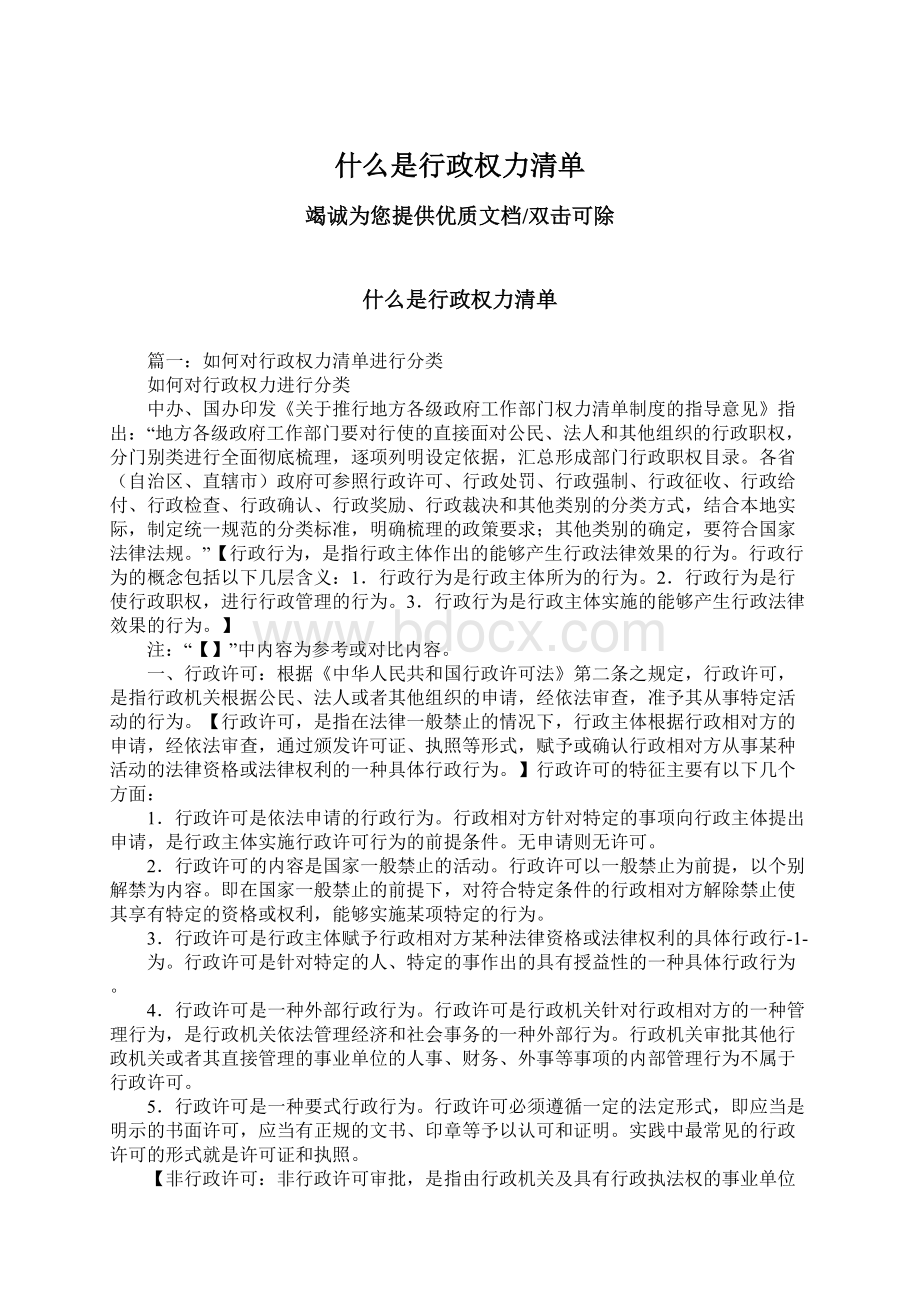 什么是行政权力清单.docx