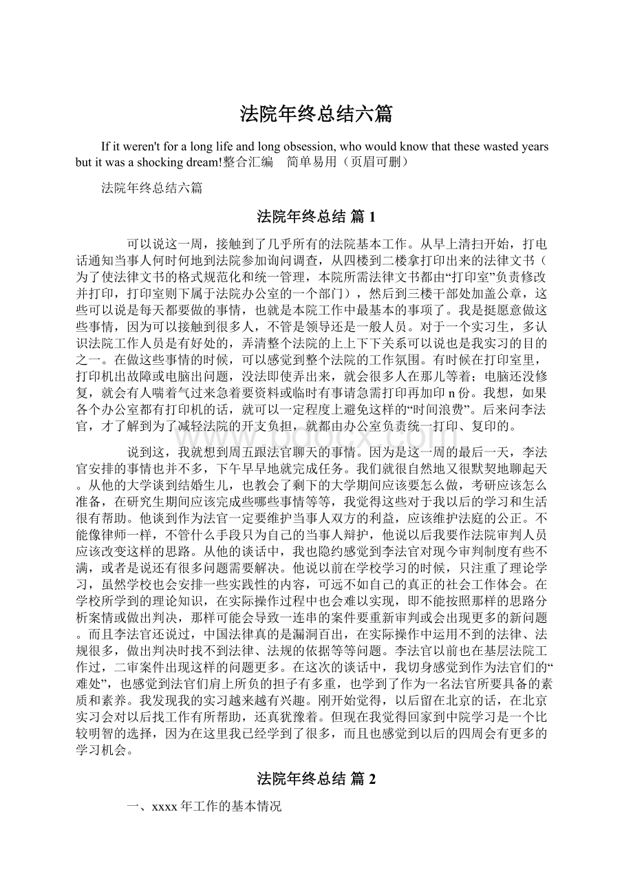 法院年终总结六篇.docx_第1页