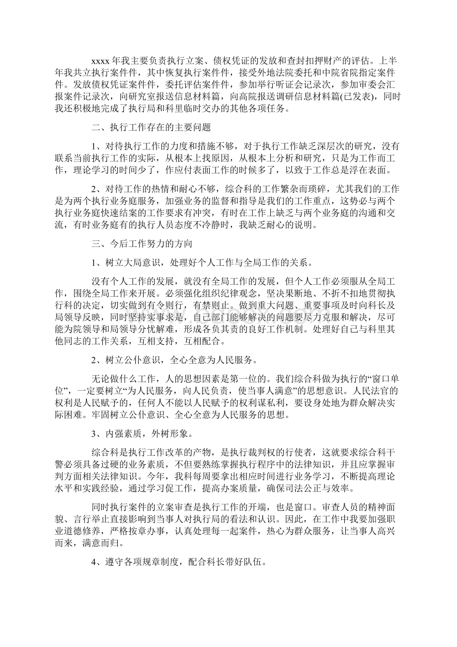 法院年终总结六篇.docx_第2页