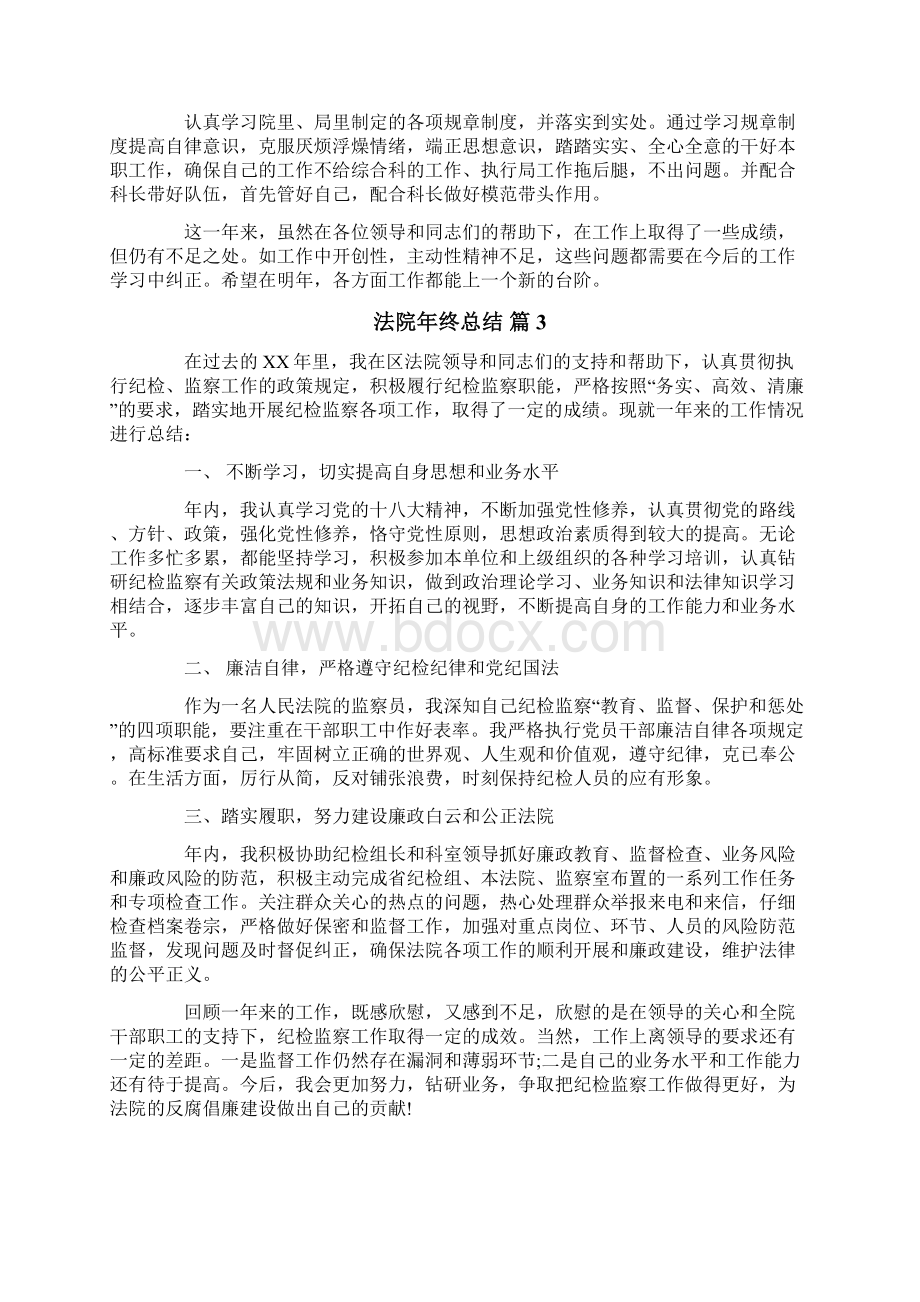 法院年终总结六篇.docx_第3页