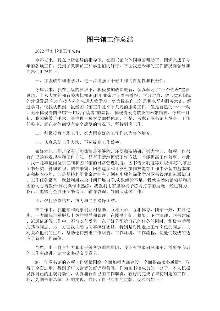 图书馆工作总结.docx