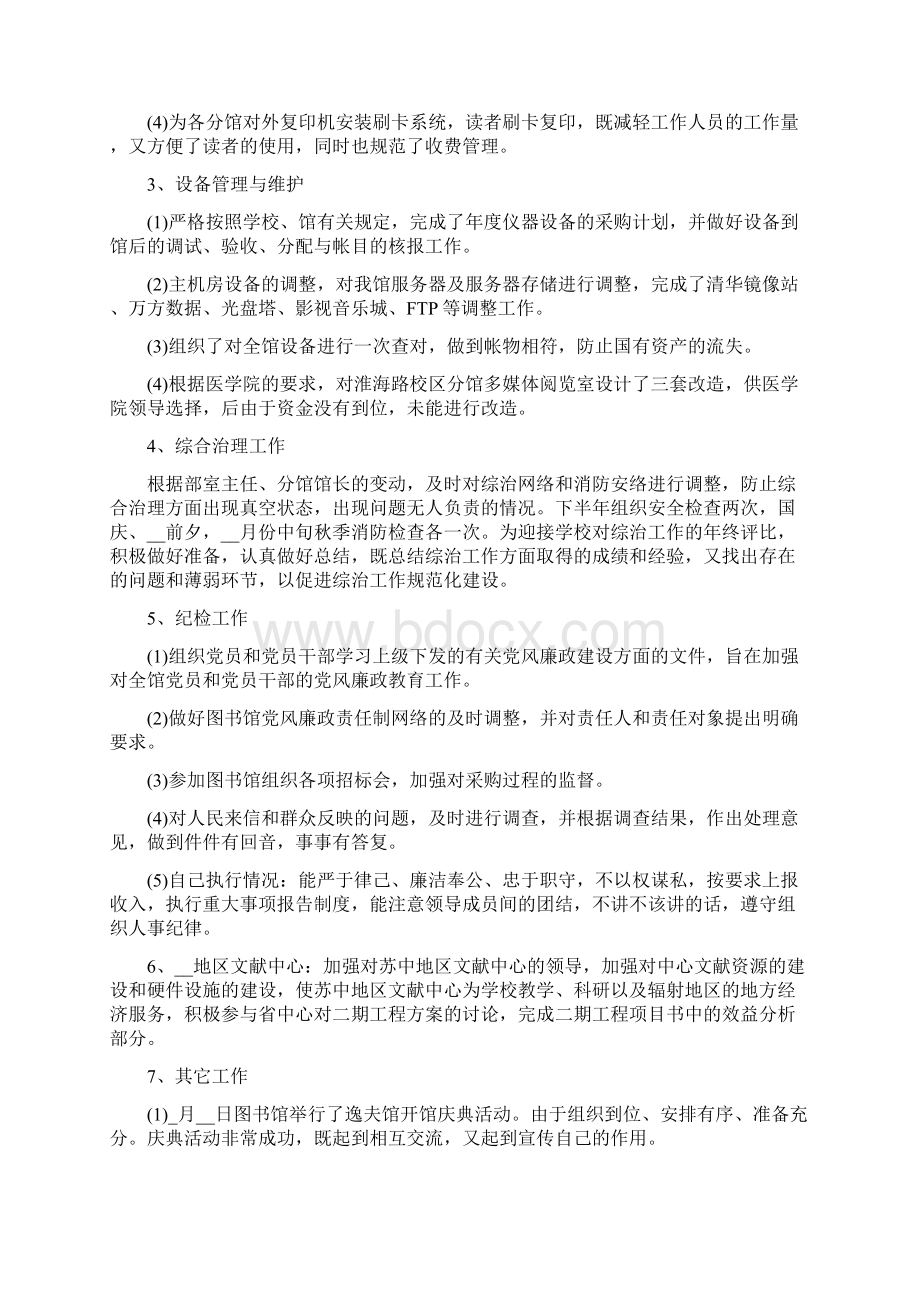 图书馆工作总结Word文档下载推荐.docx_第3页