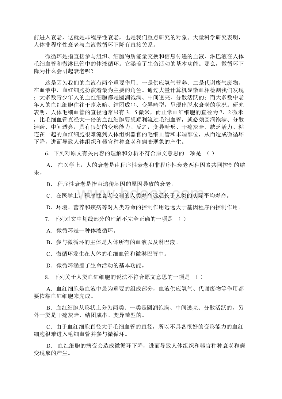 考试必备江西省新余一中届高三第三次模拟语文.docx_第3页