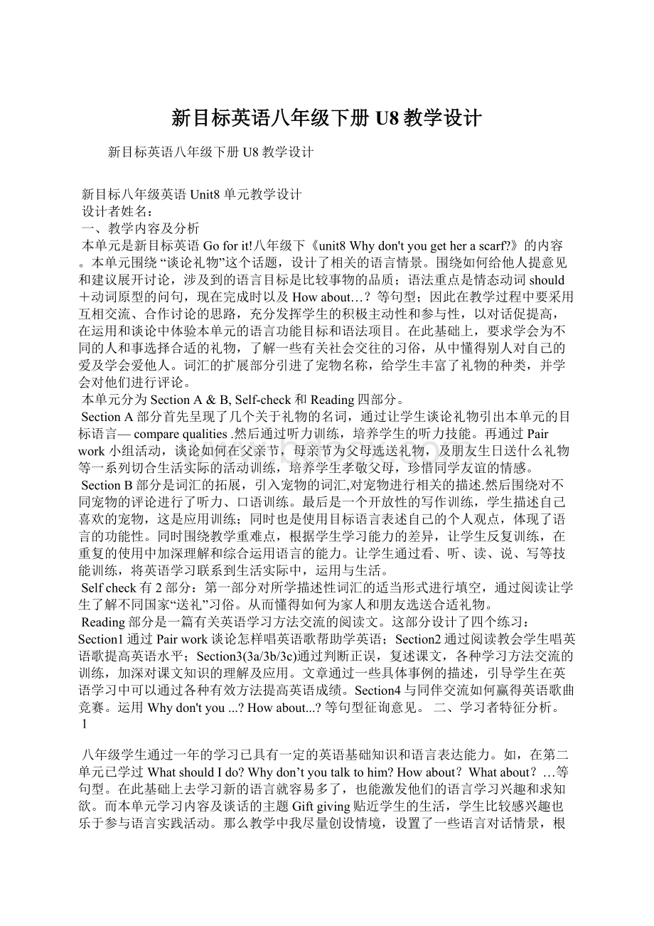 新目标英语八年级下册U8教学设计Word格式文档下载.docx