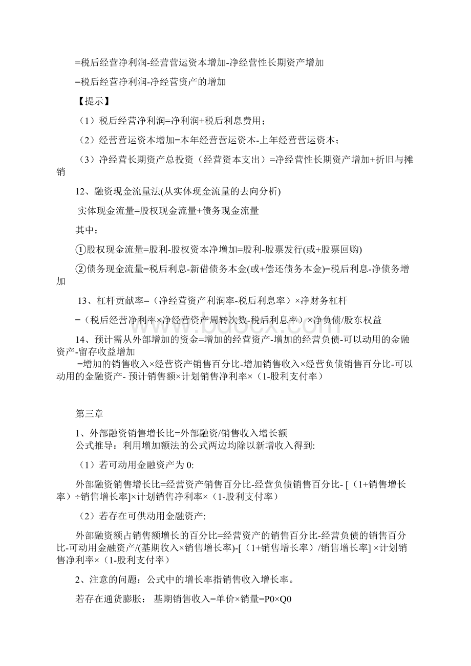 注册会计师财务管理公式.docx_第3页