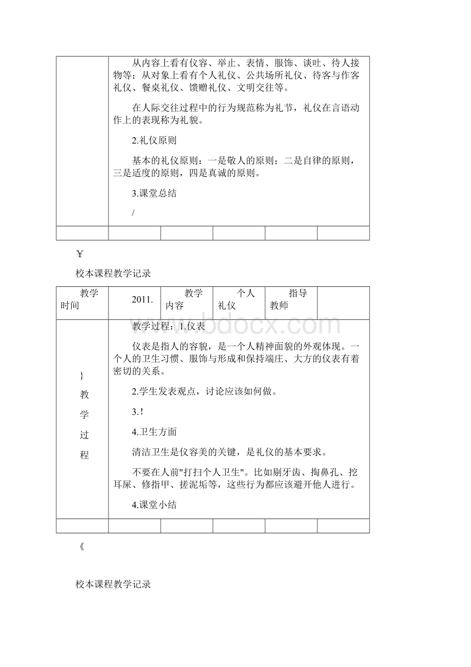 校本课程活动记录表.docx_第2页