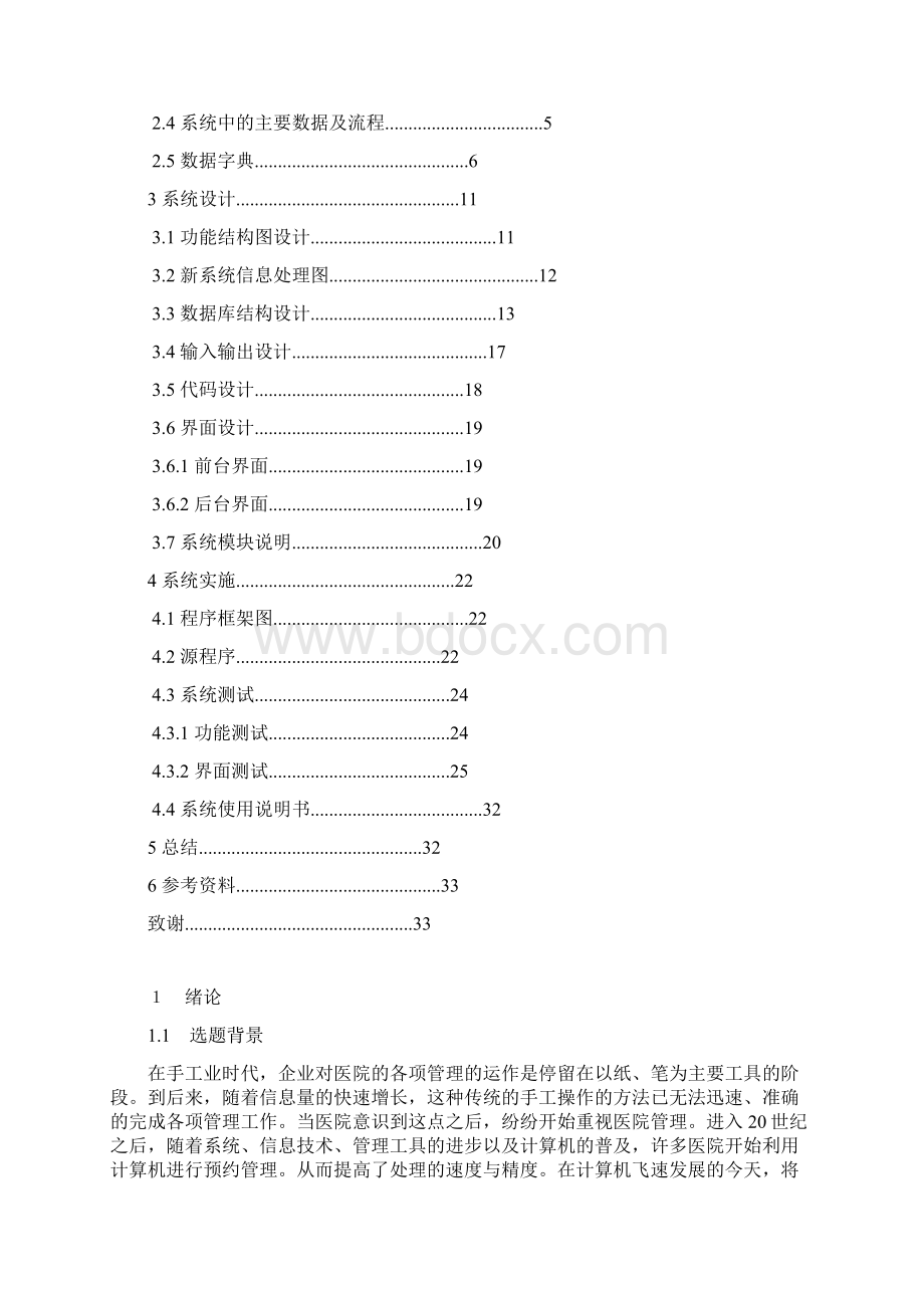 医院在线预约挂号系统.docx_第2页