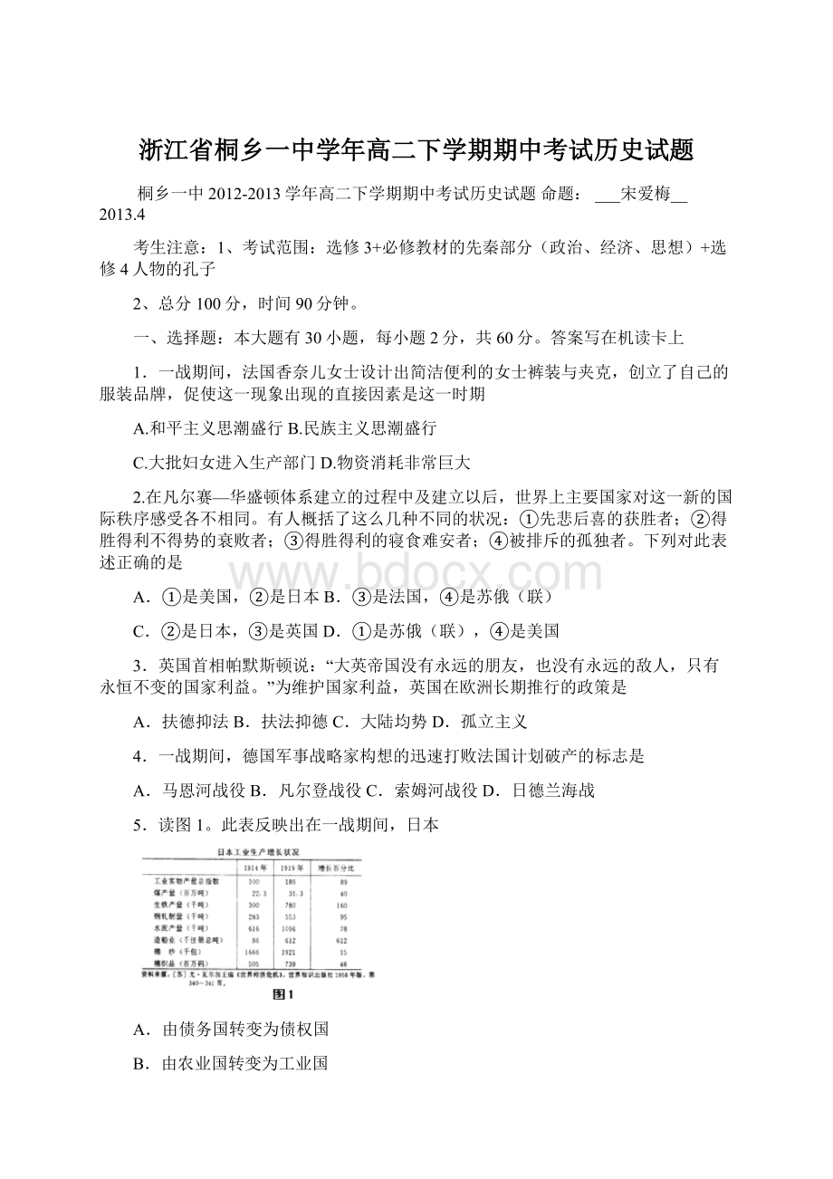 浙江省桐乡一中学年高二下学期期中考试历史试题Word文件下载.docx