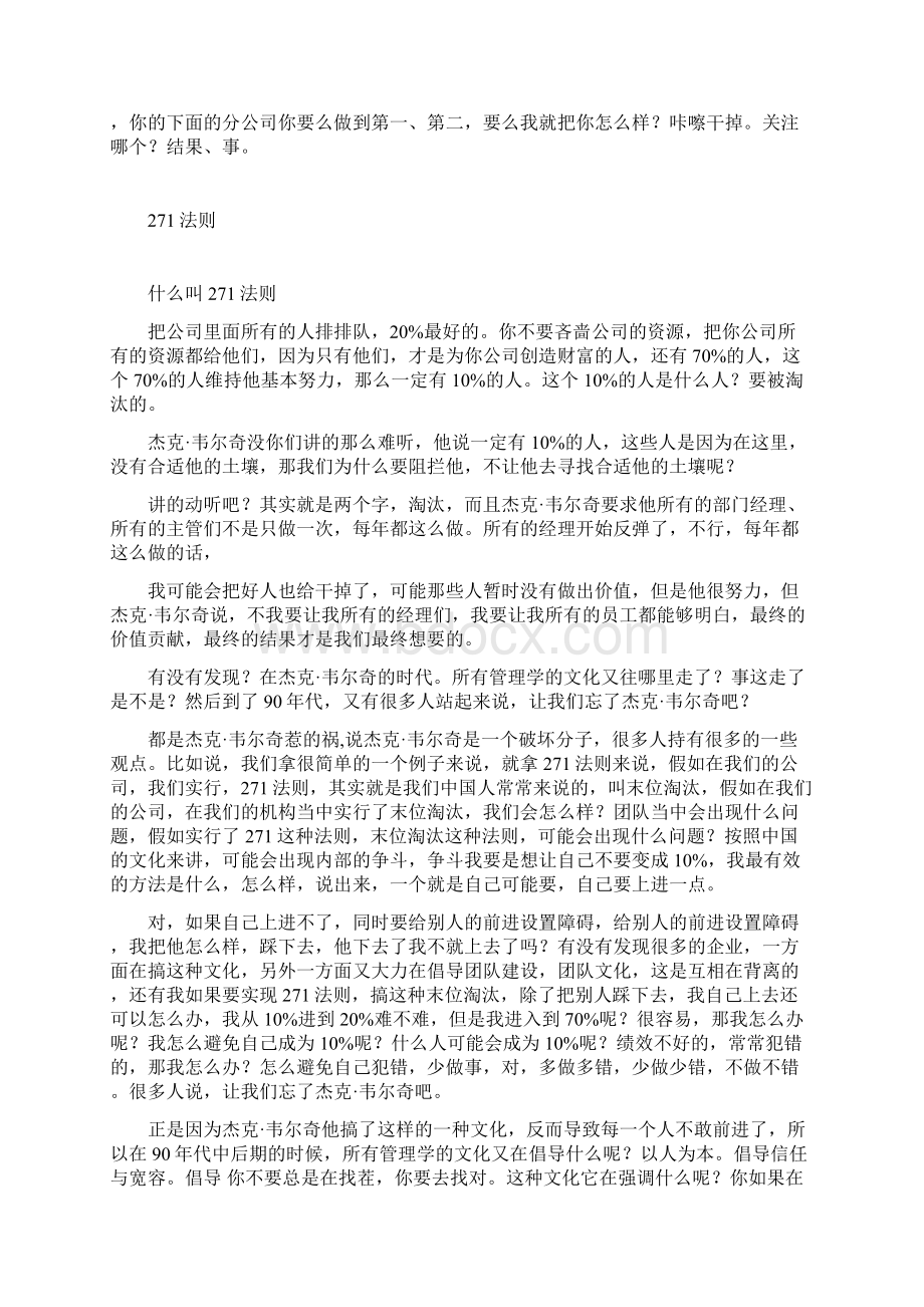 走向管理网络课程.docx_第3页