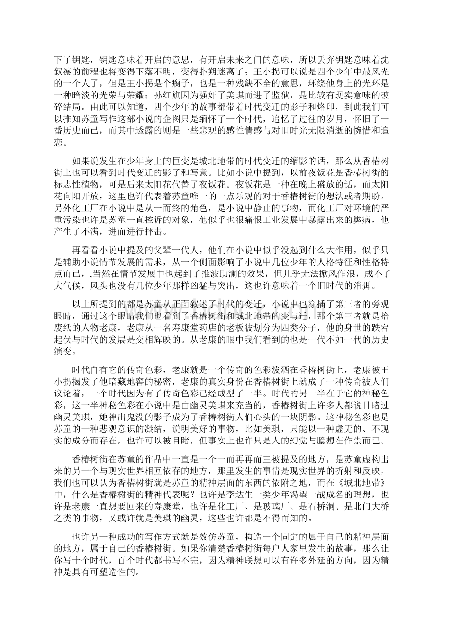 高三周记小说读后感1500字.docx_第3页