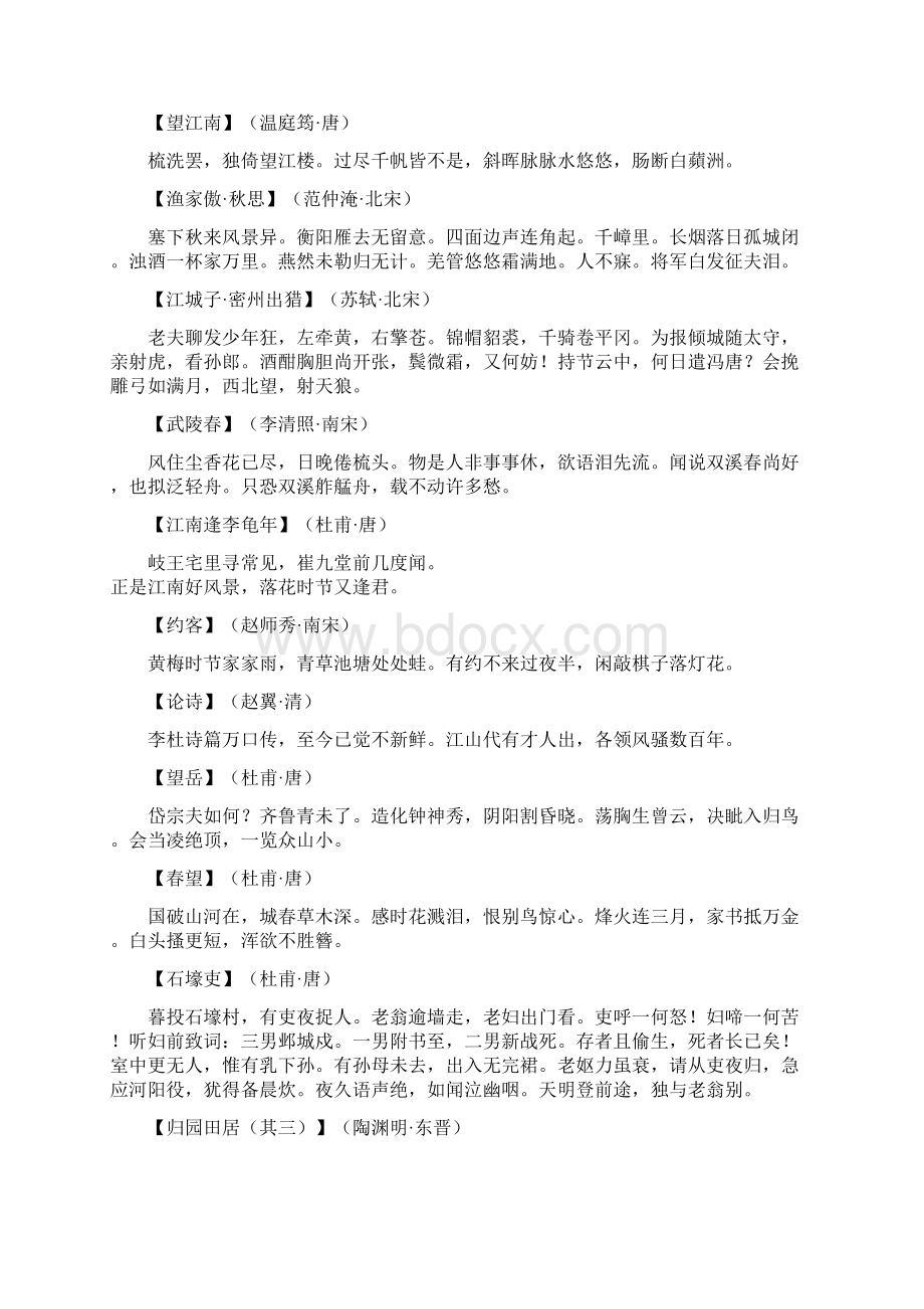 初中语文三年必背的古诗词Word格式.docx_第3页