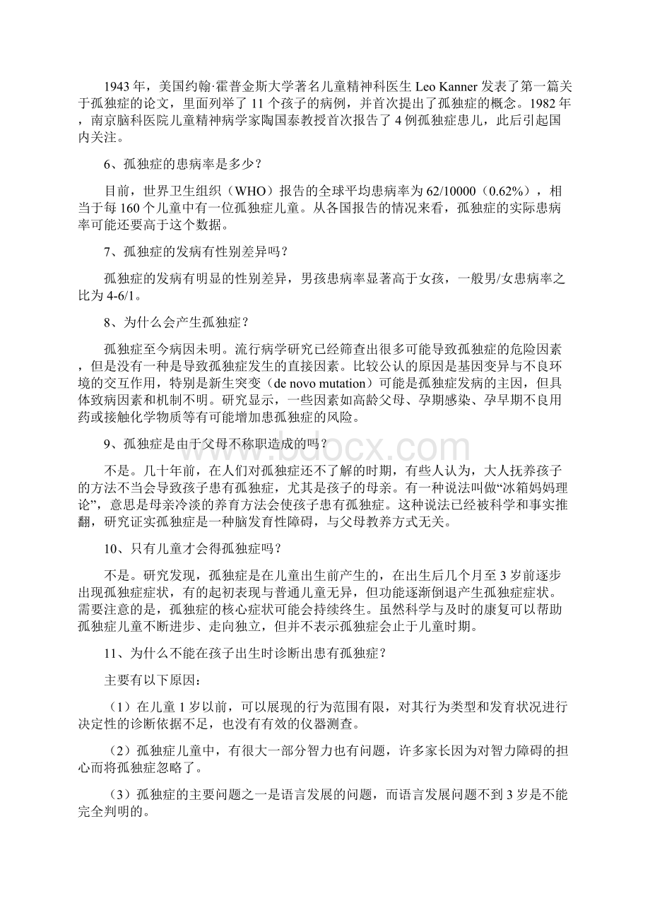 孤独症儿童康复科普知识手册.docx_第2页