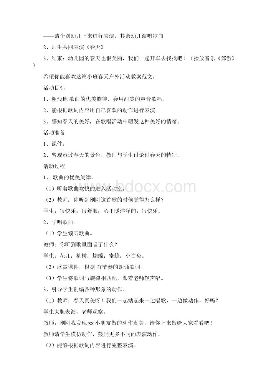 小班春天户外活动教案Word格式文档下载.docx_第2页